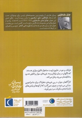 پسران هاردی 13-نشان روی در